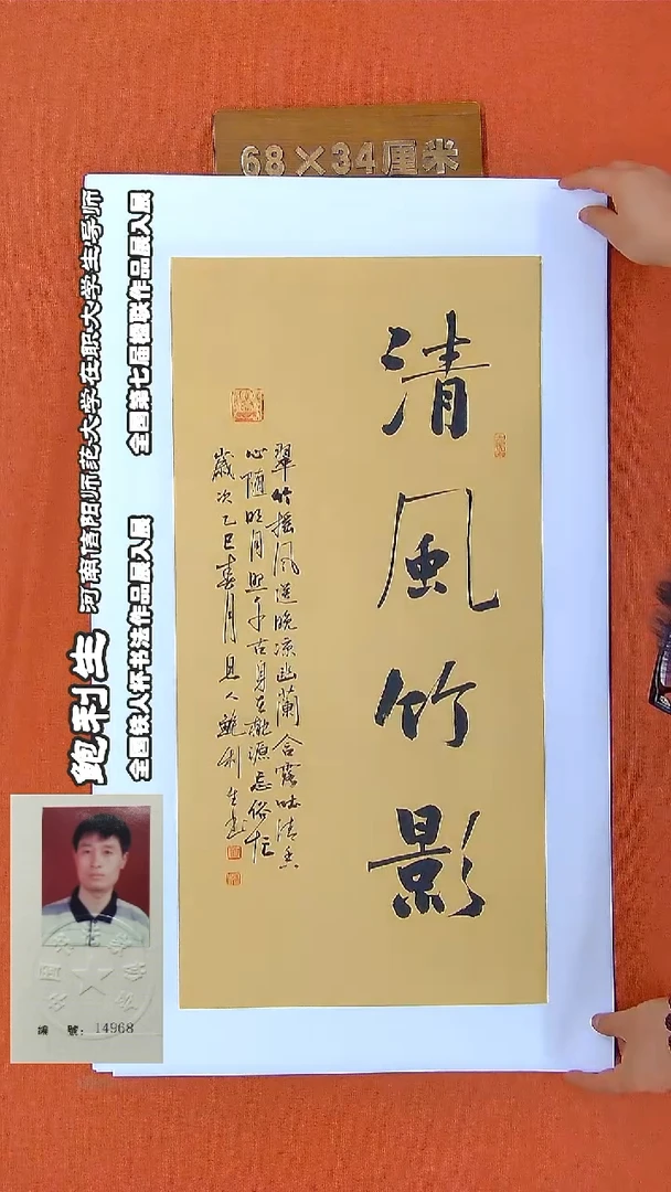 书法85R鲍利生书法作品