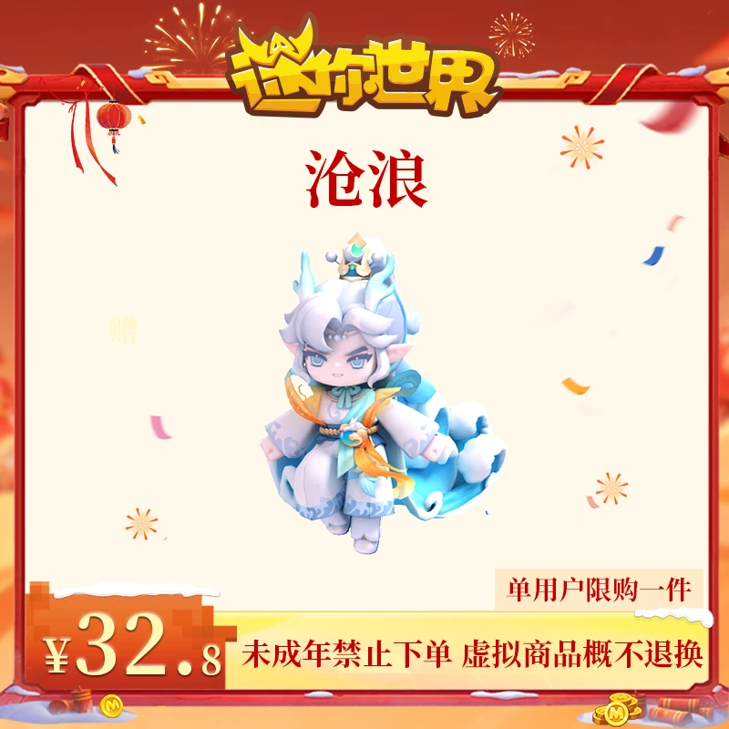 沧浪 直播间首发 【迷你世界】官方直充