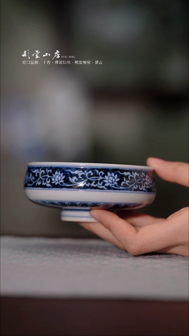 【闪购商品】杯且斋慕明青花缠枝内绘如意高足禅定杯