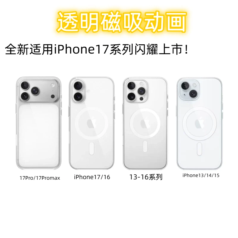 【透明磁吸动画】适用于苹果17Promax/16Promax女款防摔简约手机壳