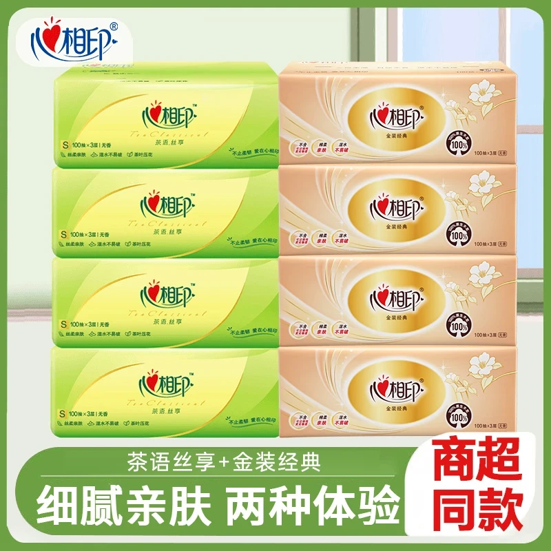 【4+4】心相印3层加厚大包100抽家用纸巾无印花自然无香抽纸组合装