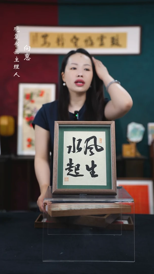 书法风生水起-10寸小摆台作品