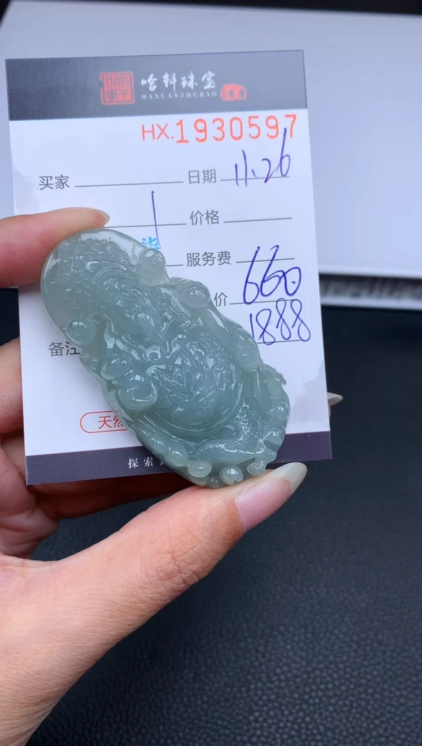 未镶嵌挂件翡翠哈轩 挂件1