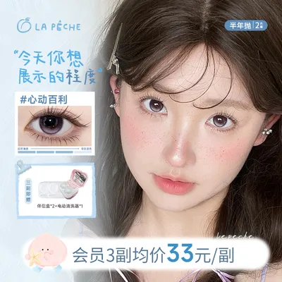 拉拜诗原生初恋 美瞳半年抛【少女系列】 学生党自然舒适1副/