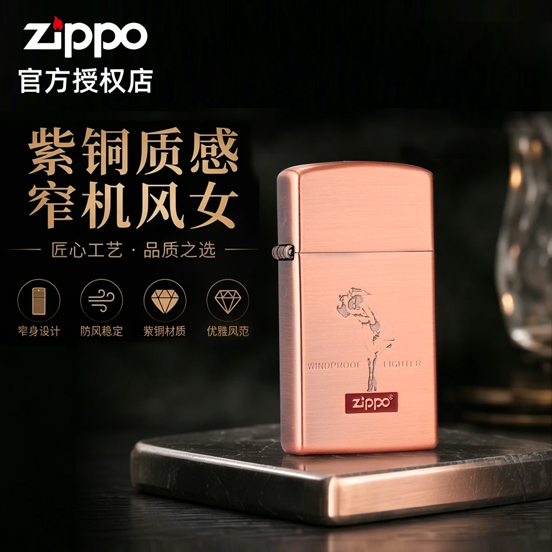 Zippo【四大经典题材之一】风女 正品窄版镀紫铜打火机随身把玩火机
