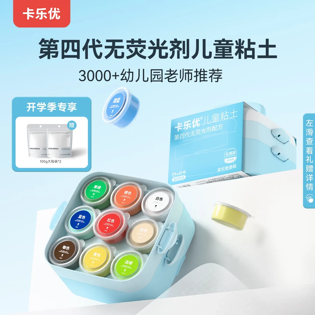 卡乐优27色超轻粘土儿童叠叠箱幼儿园学生彩泥无荧光剂黏土橡皮泥