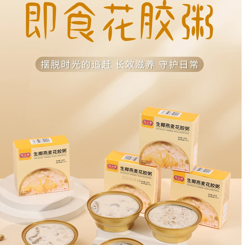 80%固体含量 生椰燕麦花胶粥 滋补胶原