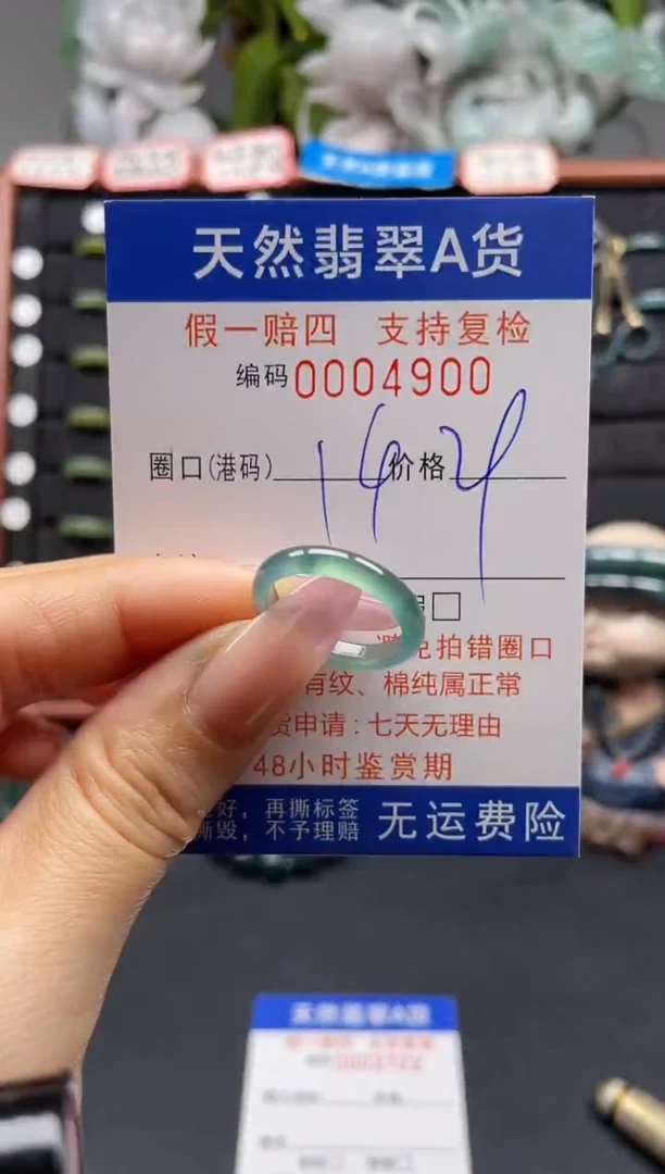 未镶嵌戒指翡翠14*4900