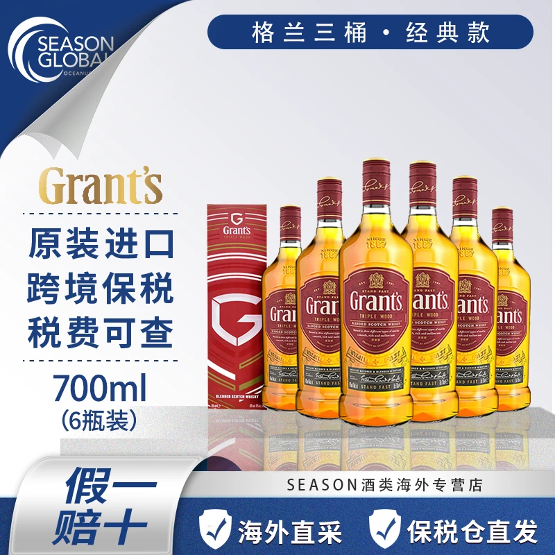 进口威士忌格兰三桶陈酿700ml六瓶装有盒原装进口调酒基酒微醺
