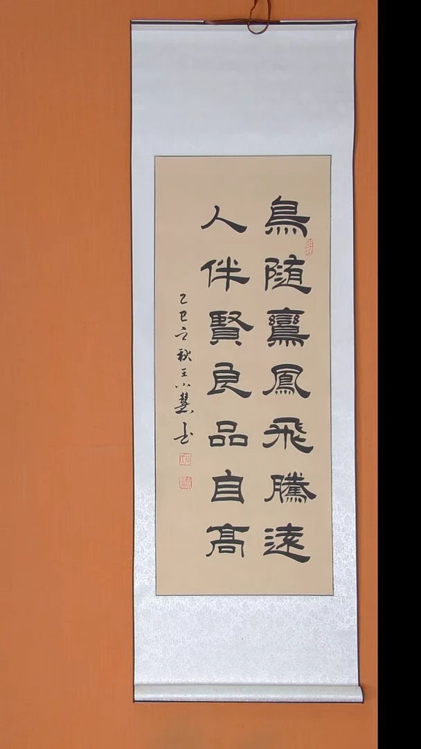 书法王老师书法作品140*45