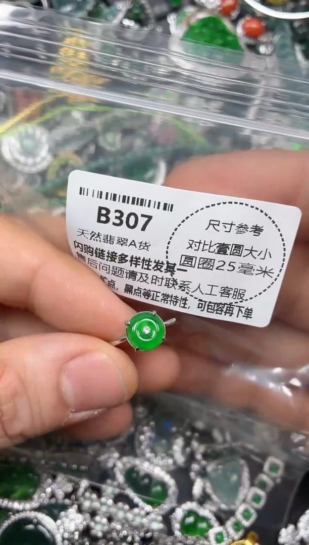 颈饰未镶嵌翡翠B307戒指