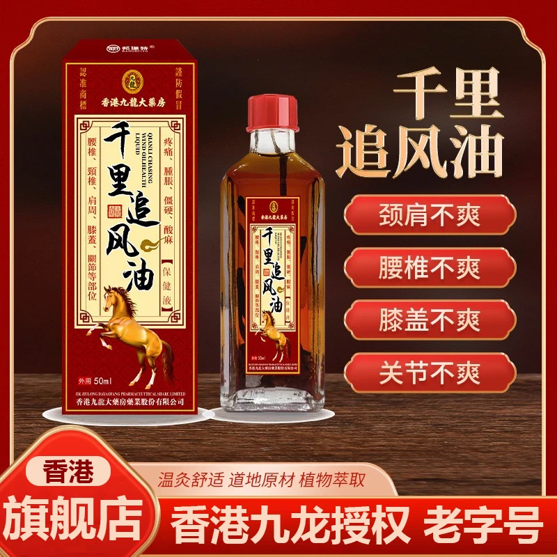 千里追i风油50ml 肩颈腰腿膝关节是按摩发热精油 草本红外用花油