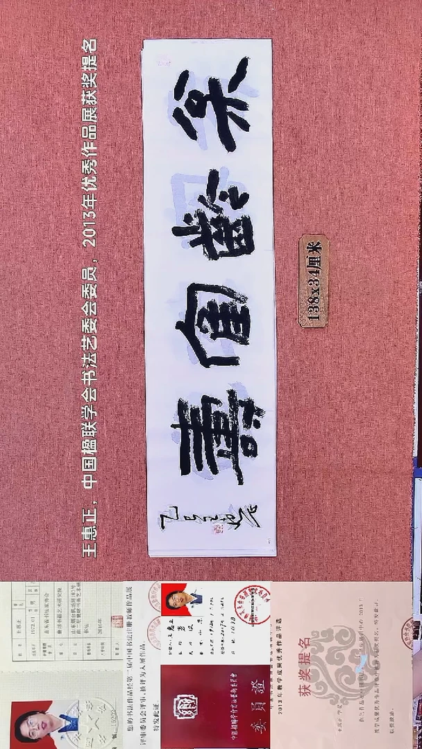 书法265          王老师书法作品