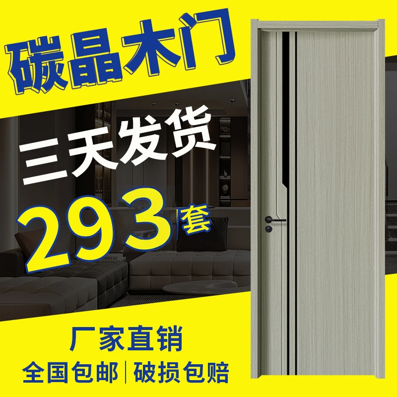 碳晶木门卧室门房间门实木门复合门现代简约免漆碳晶门静音2025新