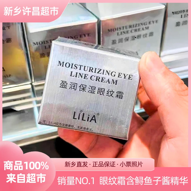 【大牌平替眼霜】许昌新乡超市盈润保湿眼纹霜正品提亮紧致滋润淡纹