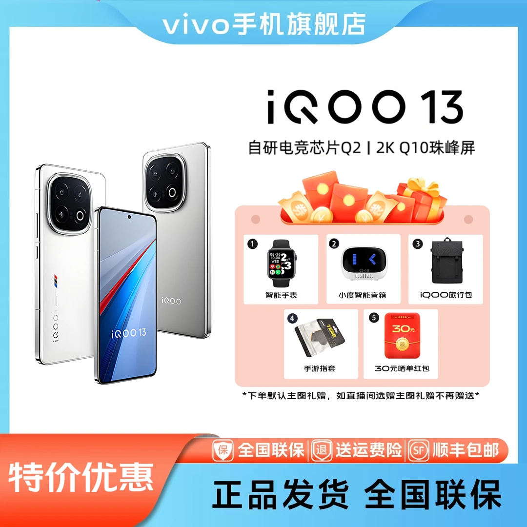 【新品上市】vivo iQOO 13 电竞学生性能学习高通新款手机双卡高刷