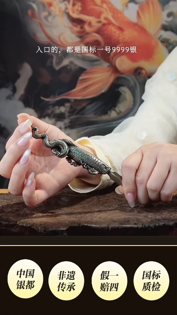 复古白铜银色龙鱼设计
