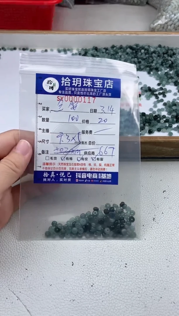 【闪购商品】翡翠散珠算盘珠卡3*5毫米117