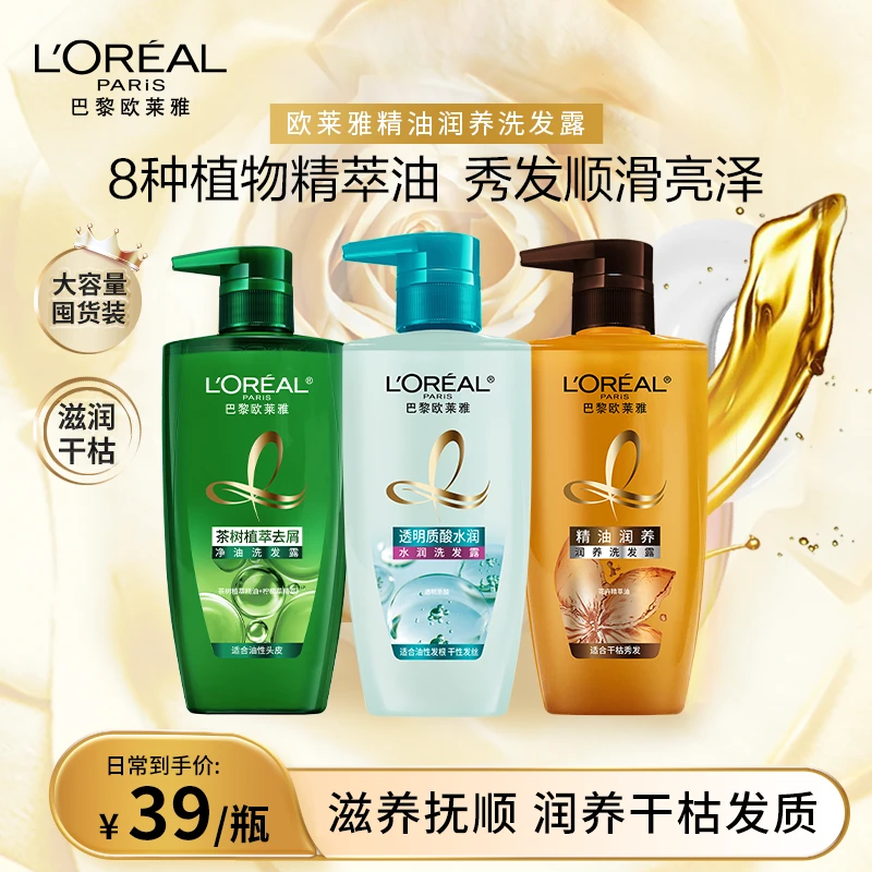 【滋养抚顺发质】欧莱雅洗发水护发柔顺洗发露润养秀发大容量洗发乳