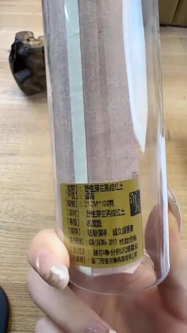 线香75号 野生芽庄熟结红土 100克