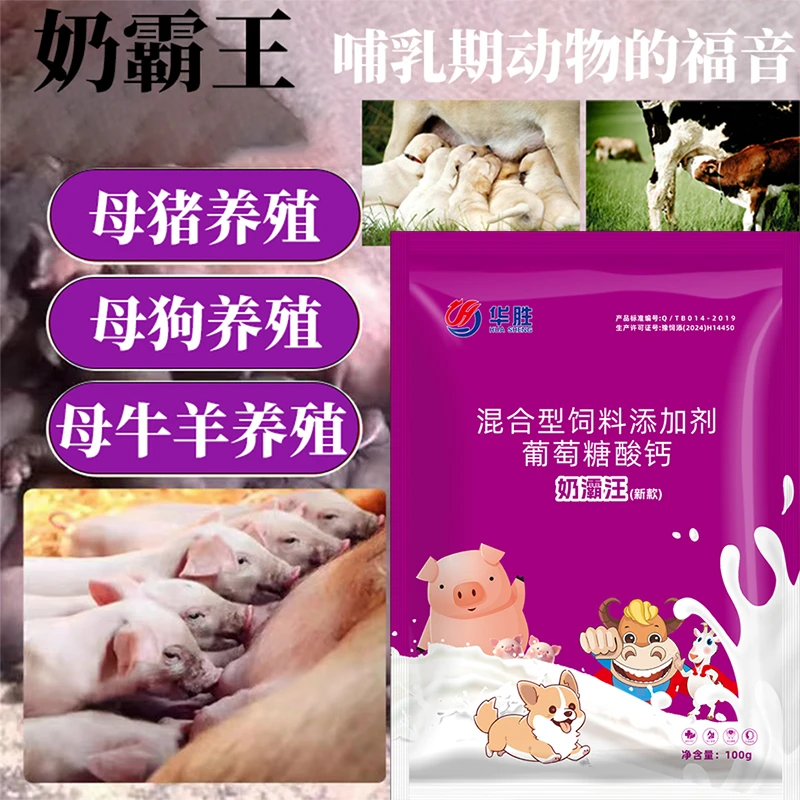 [奶灞汪]兽用母狗母猪牛羊通用添加剂奶多多奶霸王厂家直销正品