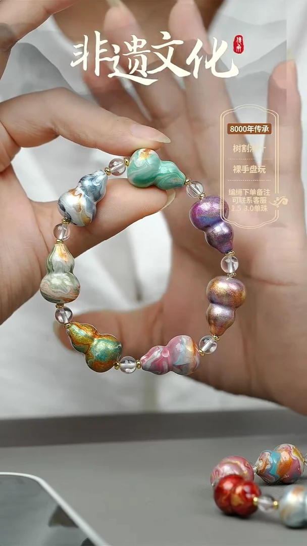 大漆多宝葫芦手串 非遗大漆珠@@1SC008