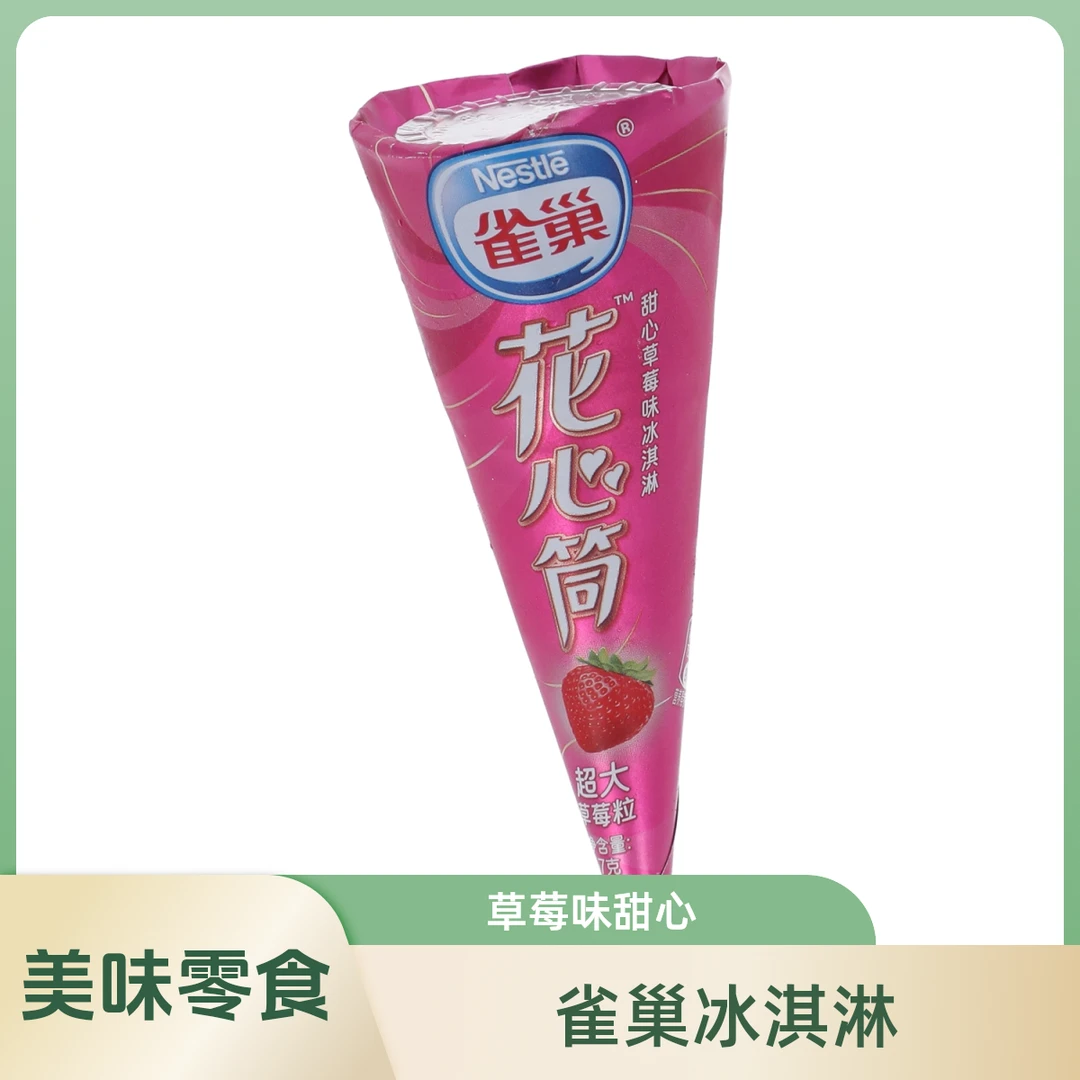 Nestle/雀巢花心筒甜心冰淇淋草莓味 67g雪糕同城送雪糕同城配