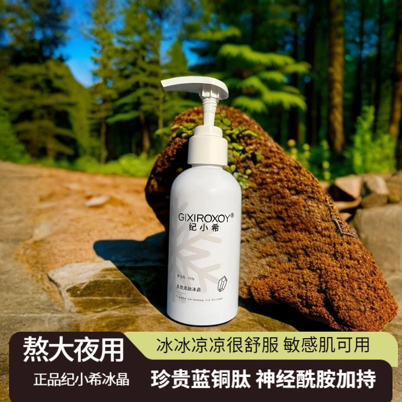 赫芙姿纪小希多肽柔肤冰晶修护补水保湿舒缓肌肤晚上脸部护肤品熬
