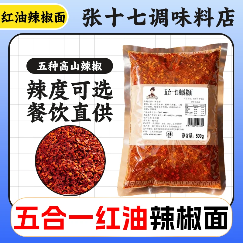 五合一红油辣椒面 川菜馆面馆红油辣子 工厂直发调味品批发价