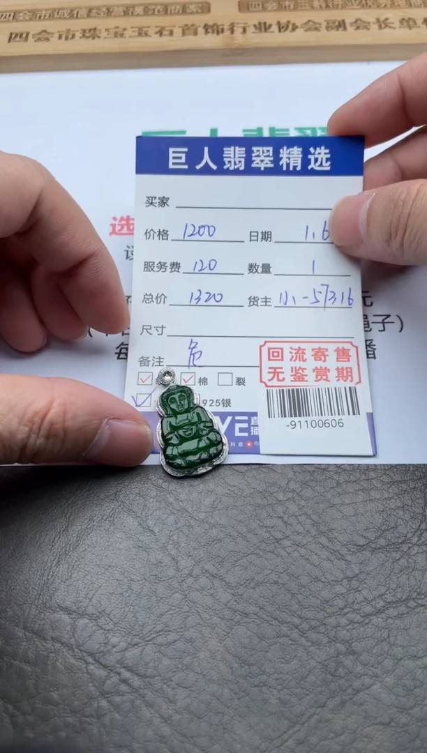 【闪购商品】翡翠颈饰18K金镶嵌-91100606