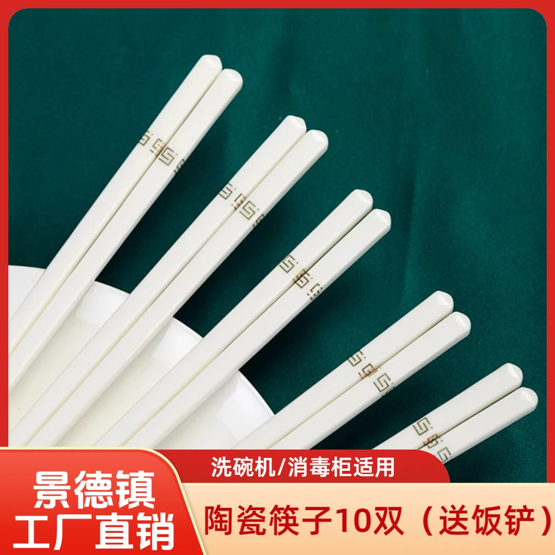 家用陶瓷金如意10双筷子送饭勺网红轻奢高档酒店清洗防滑防霉瓷筷