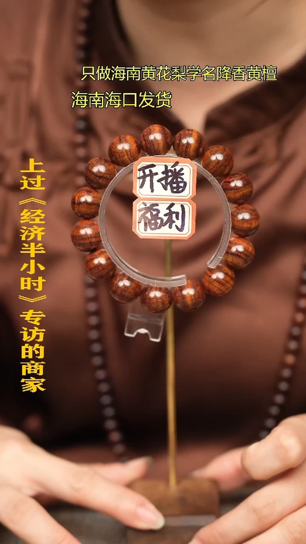 【闪购商品】黄花梨/降香黄檀手串/手链1A1.5老料一个多样性发货