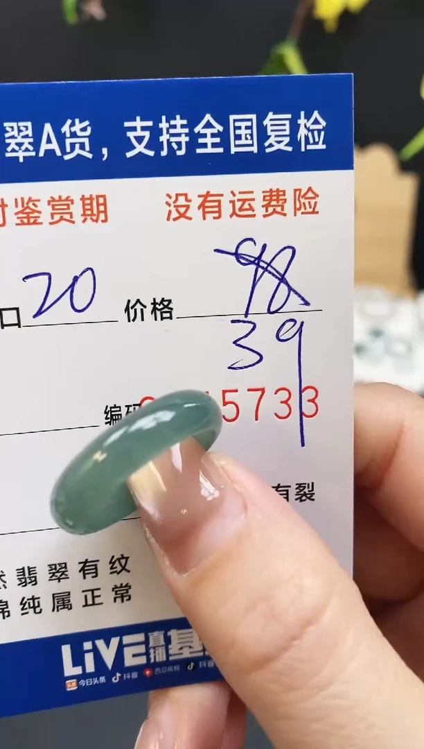 未镶嵌戒指翡翠5733