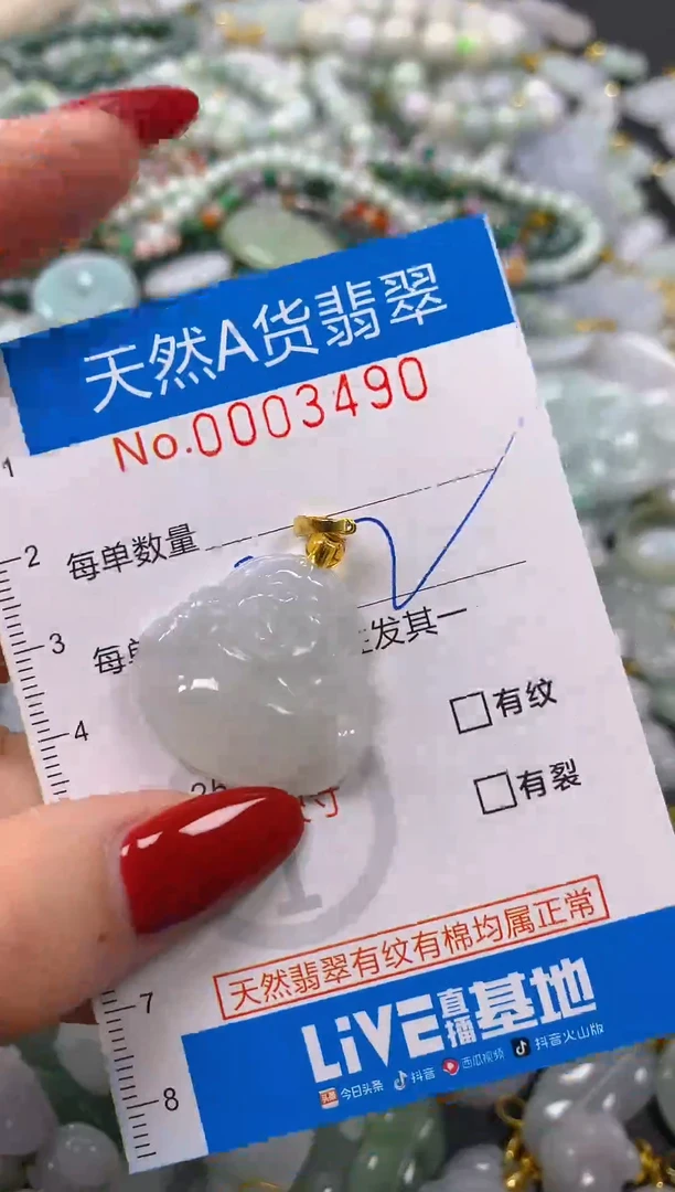 颈饰未镶嵌翡翠净货挂件-3490