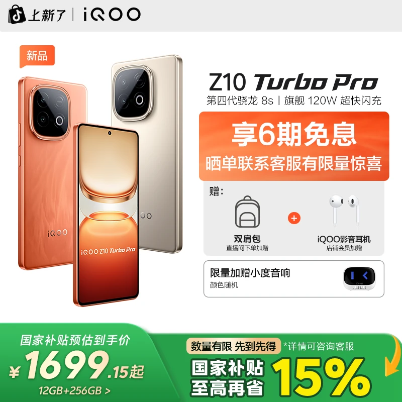 【限量赠小度音响】iQOO Z10 Turbo Pro 新品手机 高通第四代骁龙8s