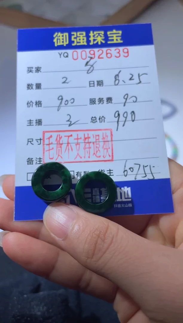 定制翡翠未镶嵌二***车在92639