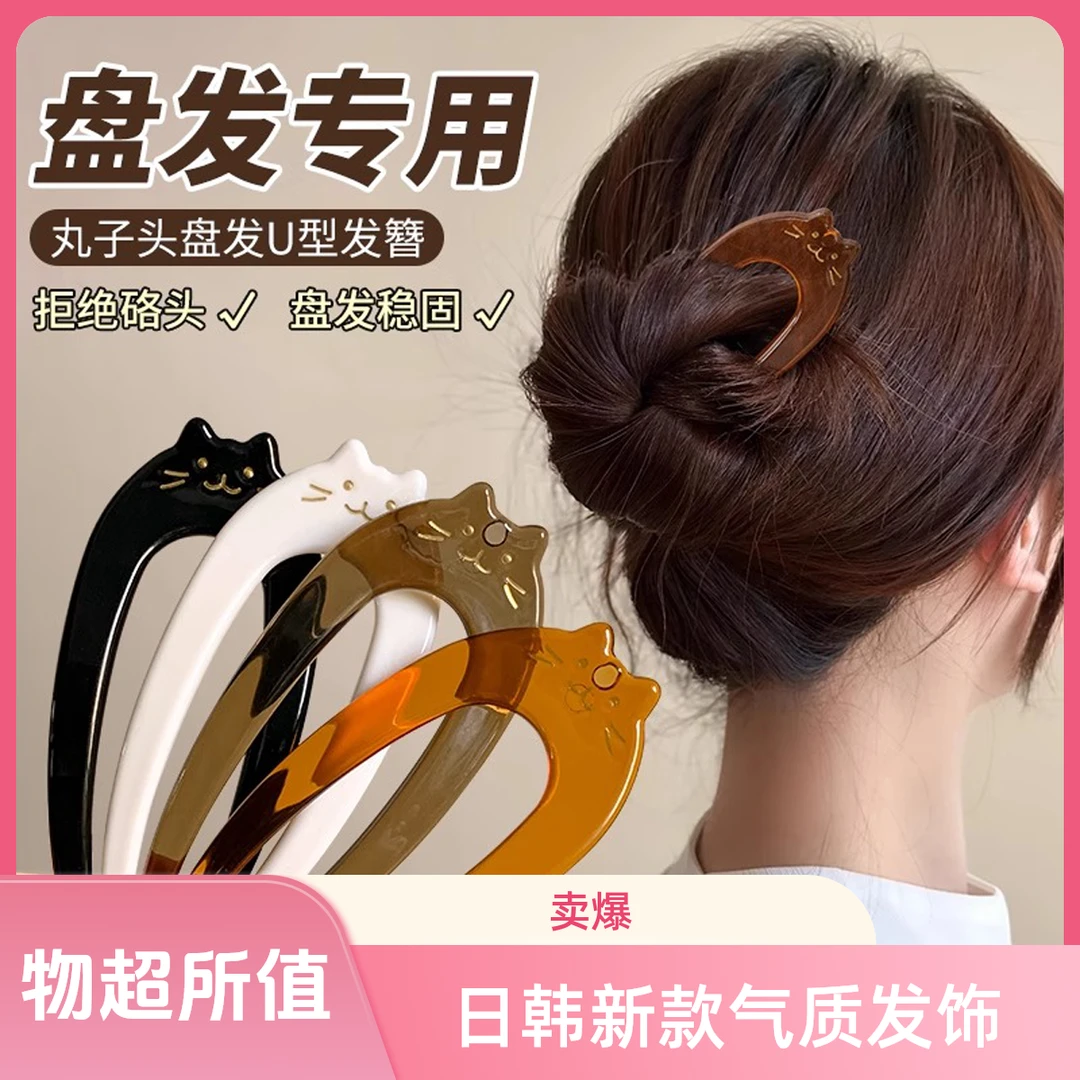 新款日韩发饰气质猫咪U型发钗大号盘发夹子簪子复古醋酸发簪女