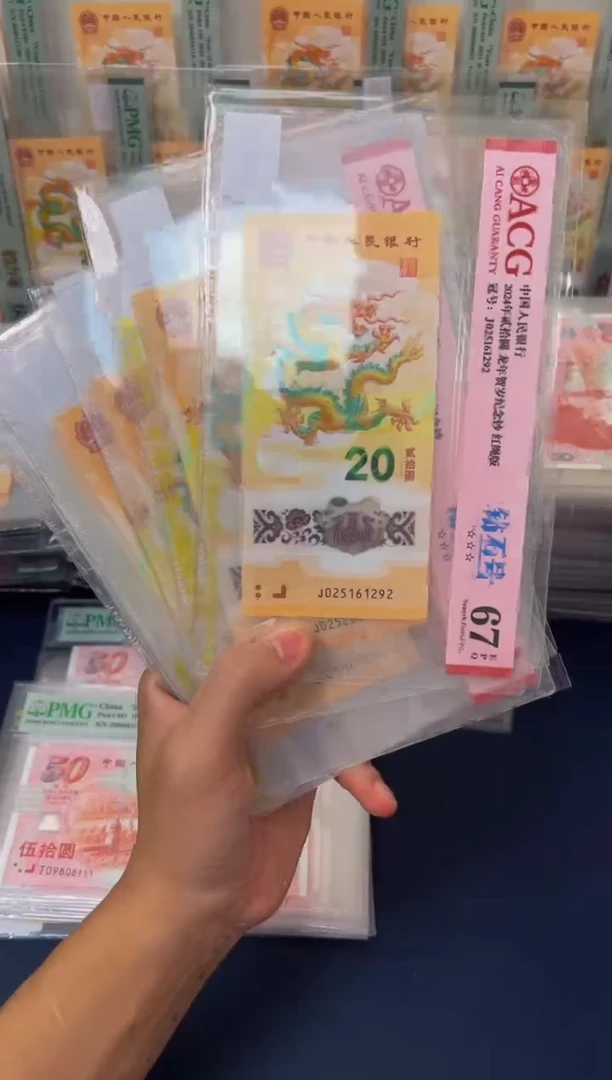 塑料24年龙钞（无347）单张不挑号