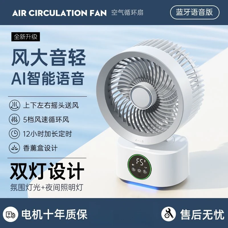 德国空气循环家用台式语音风扇桌面静音办公室摇头台式风扇冷气扇