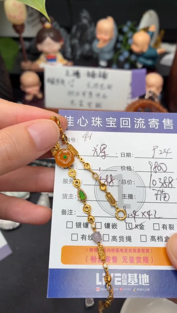 18K金镶嵌手链翡翠辉****）翡翠——0924041