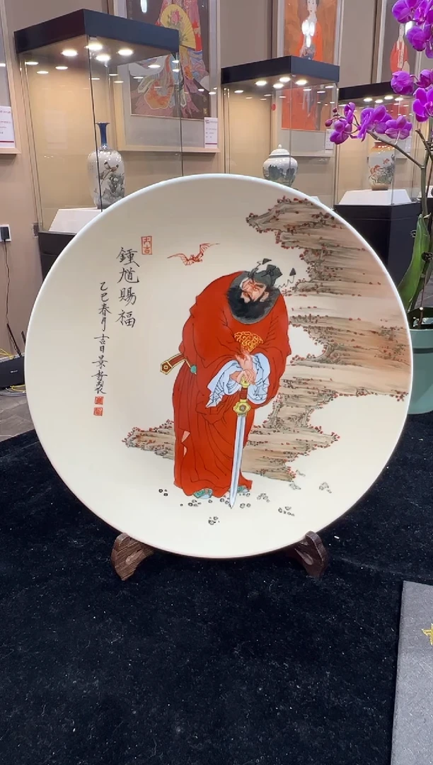 其他瓷CJZ-瓷器-Z盘-钟馗赐福