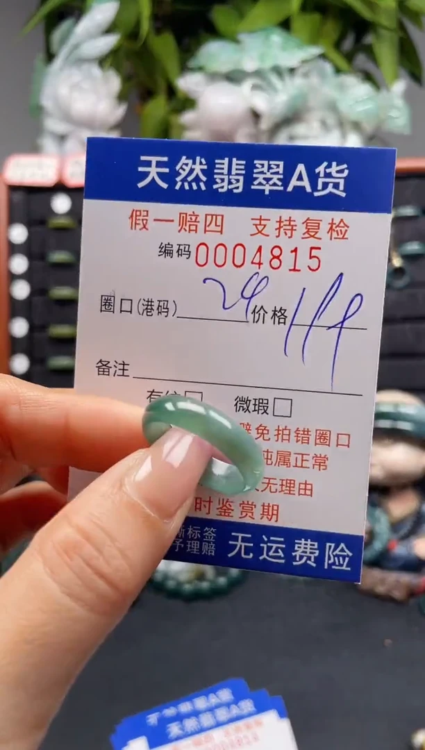未镶嵌戒指翡翠24*4815