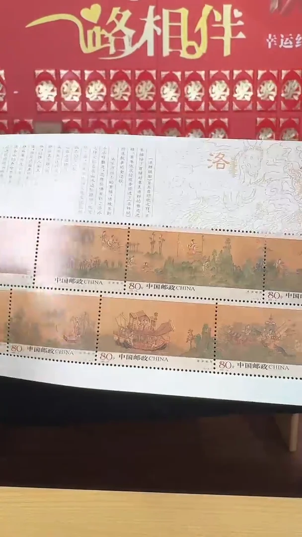 《洛神赋图》 小版 HDGS评级 邮票