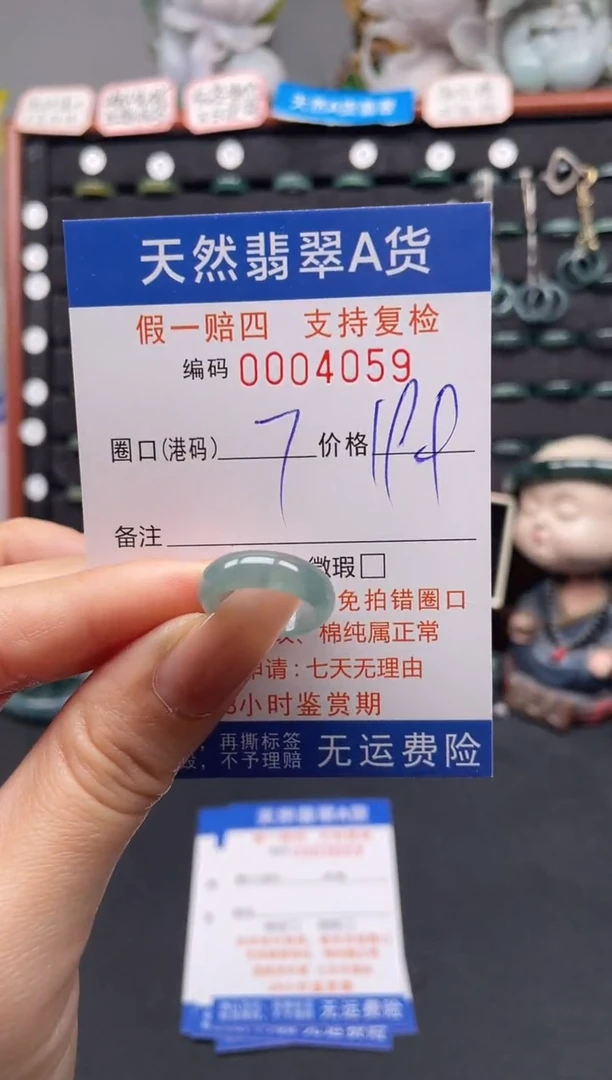 未镶嵌戒指翡翠7*4059