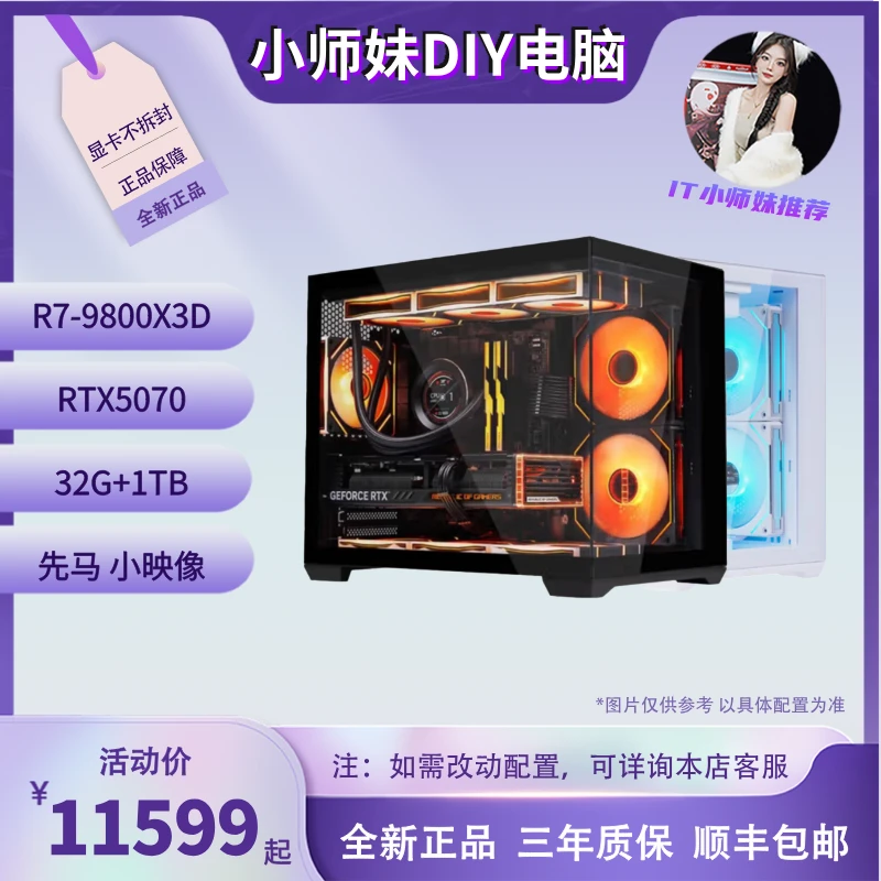 【小师妹DIY卷王】9800X3D+5070技嘉电竞游戏电脑台式DIY主机