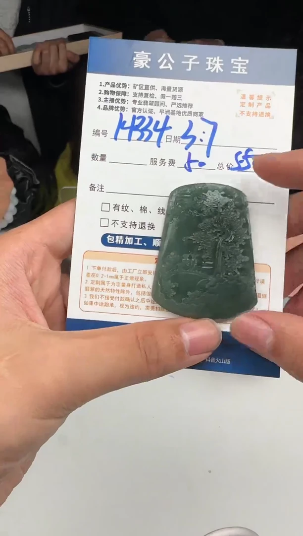 【闪购商品】定制翡翠未镶嵌14334（发货一个）