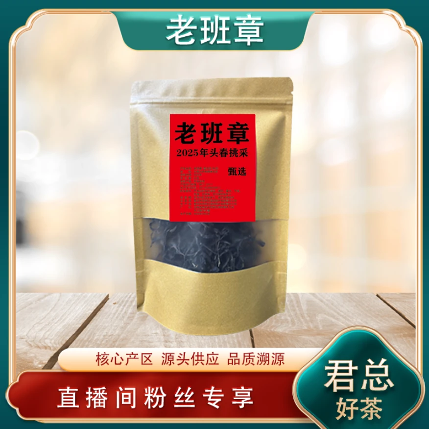老班章2025甄选生散茶50g/袋 经典高货藏品出山 普洱源头