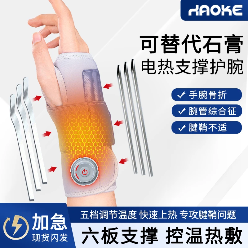 稳固舒适全新体验护手腕加热热敷腱鞘炎骨折康复扭伤神器固定