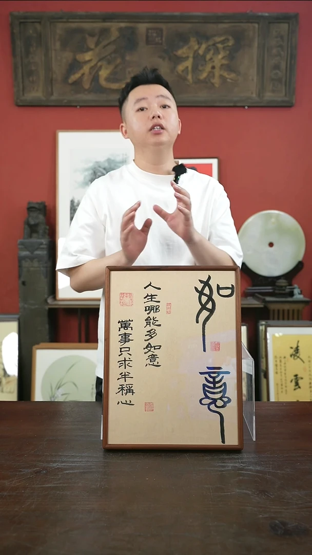书法手绘A3-如意-仿古纸-黑胡桃