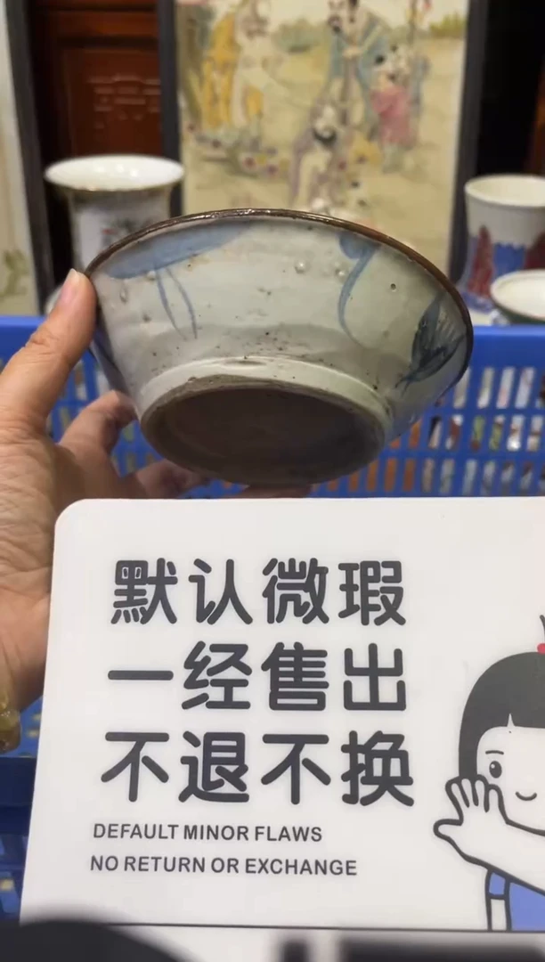瓷器李*寒【不退不换直播闪购】瓷器微瑕介意勿拍